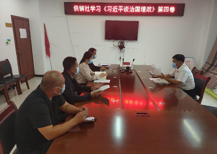 縣供銷社黨委開展《習(xí)近平談治國理政》第四卷專題研討交流學(xué)習(xí)會