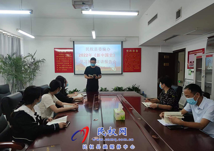 縣委編辦開展《新中國(guó)史》學(xué)習(xí)教育宣講活動(dòng)
