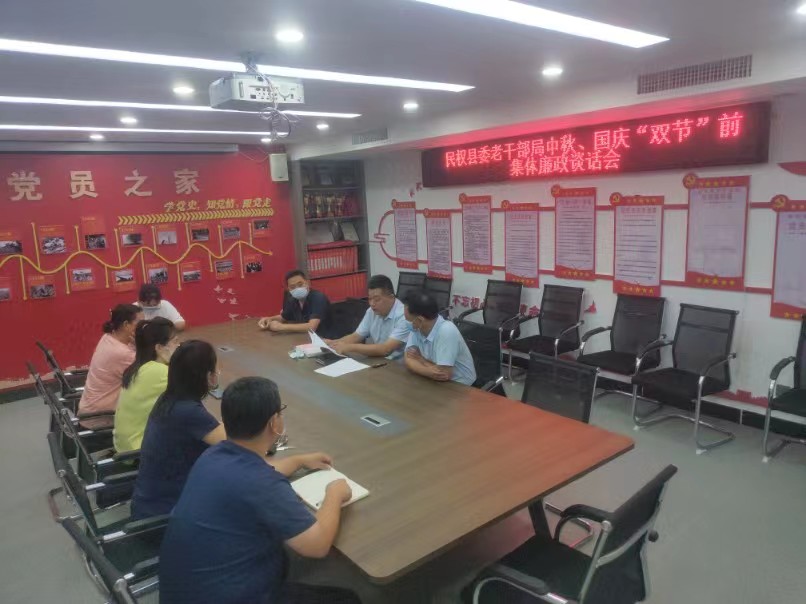 縣委老干部局中秋、國慶“雙節(jié)”前集體廉政談話會