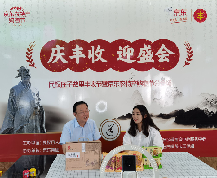 縣領(lǐng)導(dǎo)李國棟受邀參加首屆“京東農(nóng)特產(chǎn)購物節(jié)”