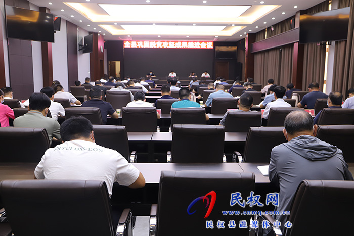 全縣鞏固脫貧攻堅成果推進會召開