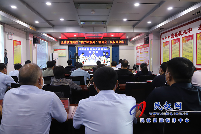 我縣組織收聽(tīng)收看全省疫情防控“能力雙提升”培訓(xùn)會(huì)