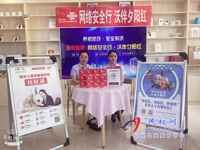 商丘聯(lián)通開展“網(wǎng)絡安全行 沃伴夕陽紅”智慧助老主題活動