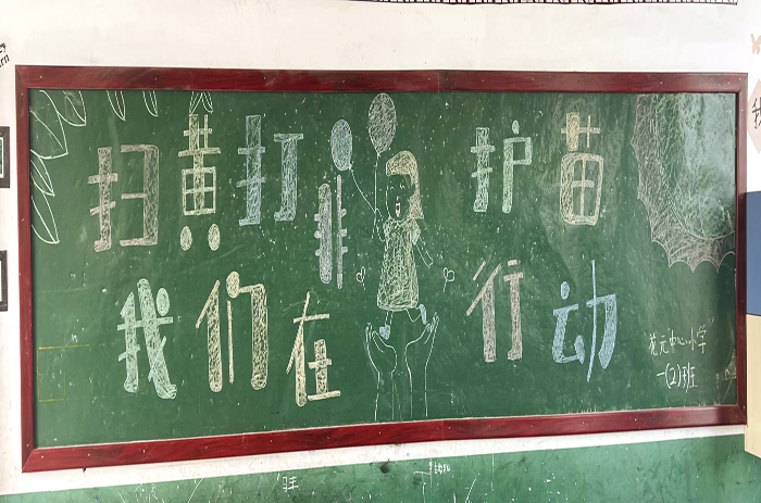 花園鄉(xiāng)中心小學開展“護苗”宣傳活動 助力青少年健康成長