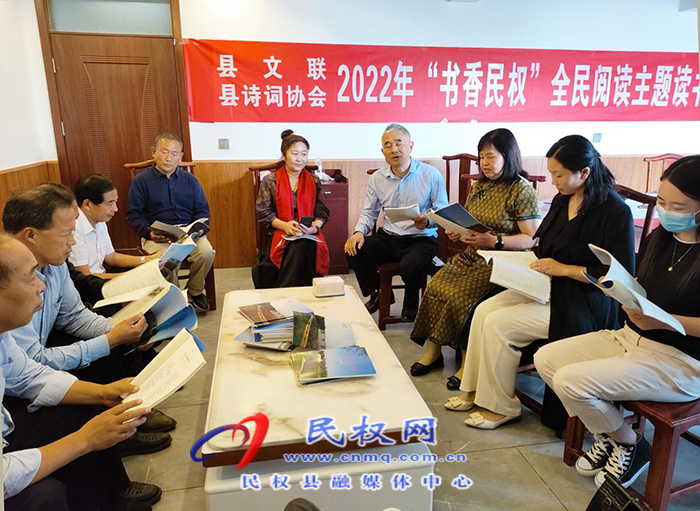 縣文聯(lián)、縣詩(shī)協(xié)開(kāi)展“書(shū)香民權(quán)”全民閱讀主題讀書(shū)會(huì)