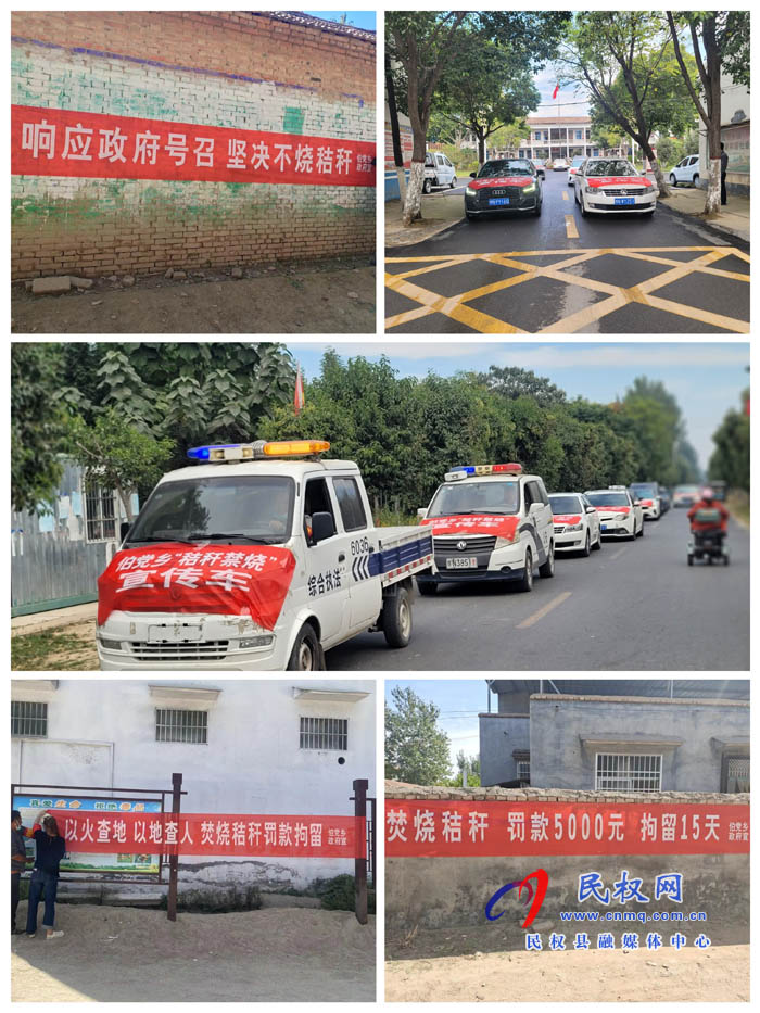 伯黨鄉(xiāng)開展秋季秸稈禁燒集中宣傳活動(dòng)