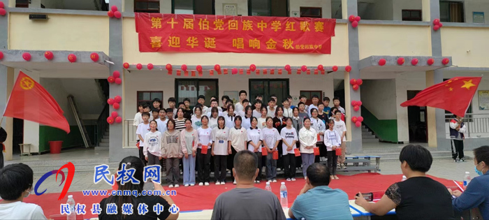 伯黨回族中學(xué)開展“喜迎華誕?唱響金秋”第十屆紅歌賽