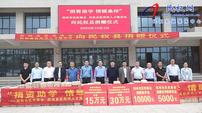 鄭州市民權(quán)商會(huì)、民權(quán)縣駐鄭州人才服務(wù)站向我縣捐贈(zèng)儀式舉行