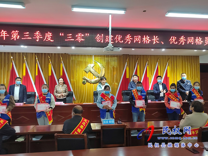 王莊寨鎮(zhèn)召開2022年第三季度“三零”創(chuàng)建優(yōu)秀網(wǎng)格長(zhǎng)、優(yōu)秀網(wǎng)格員表彰大會(huì)