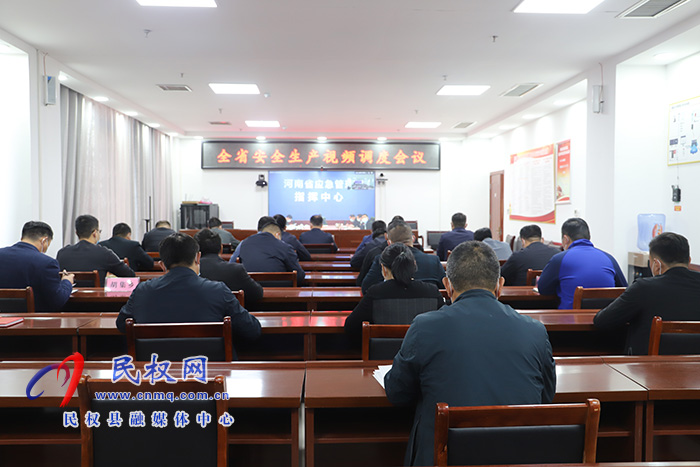 我縣組織收聽(tīng)收看全省安全生產(chǎn)視頻調(diào)度會(huì)