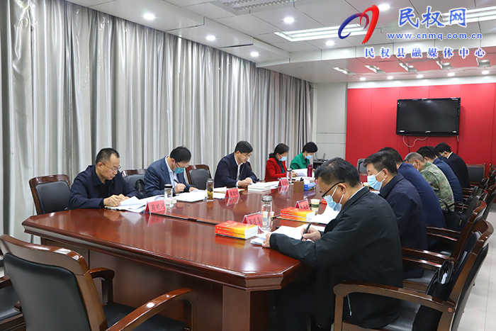縣委書記張團結(jié)主持召開中共民權(quán)縣第十三屆委員會常務(wù)委員會第36次會議
