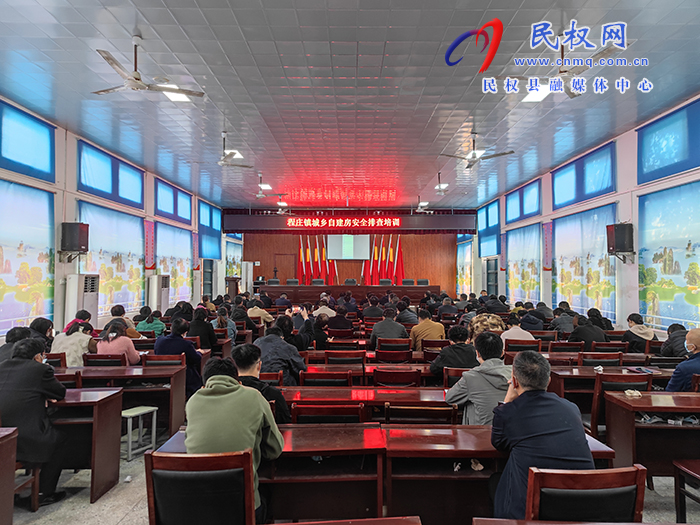 程莊鎮(zhèn)召開城鄉(xiāng)自建房安全排查培訓(xùn)會