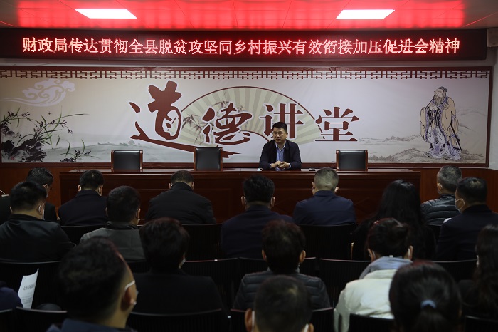 縣財政局召開傳達貫徹全縣鞏固脫貧攻堅成果后評估促進會精神工作會暨“干部夜學(xué)”活動