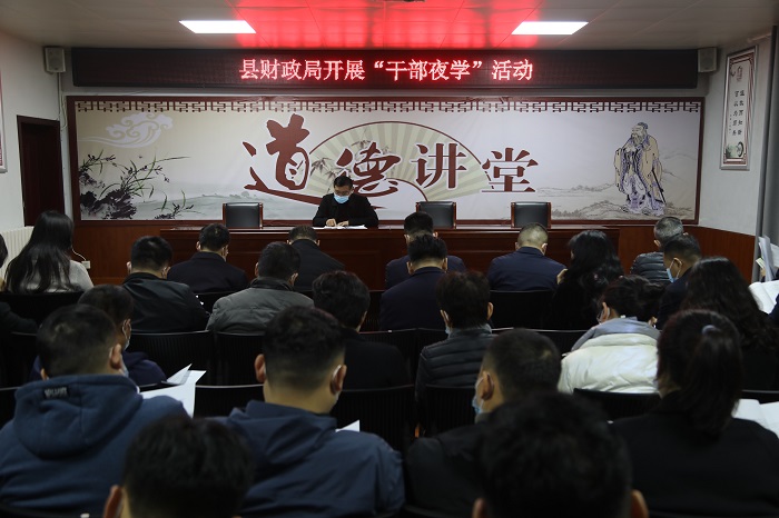 縣財政局召開傳達貫徹全縣鞏固脫貧攻堅成果后評估促進會精神工作會暨“干部夜學(xué)”活動