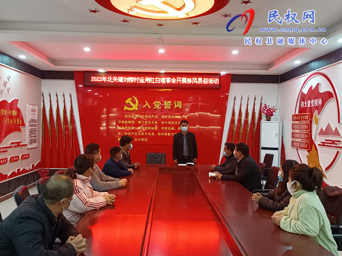 北關(guān)鎮(zhèn)：運(yùn)用紅白理事會(huì)宣講，推進(jìn)移風(fēng)易俗活動(dòng)深入開展