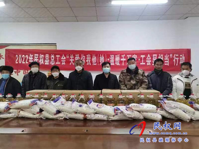 民權(quán)縣總工會(huì)開展“關(guān)愛你我他（她）?幸福千萬家?工會(huì)顯擔(dān)當(dāng)”行動(dòng)