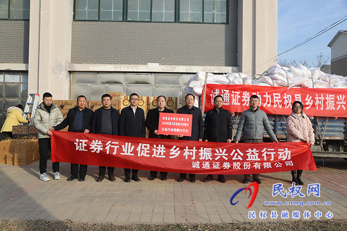 誠(chéng)通證券公司到民開展結(jié)對(duì)幫扶活動(dòng)