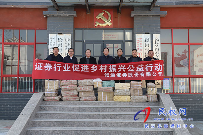 誠(chéng)通證券公司到民開展結(jié)對(duì)幫扶活動(dòng)