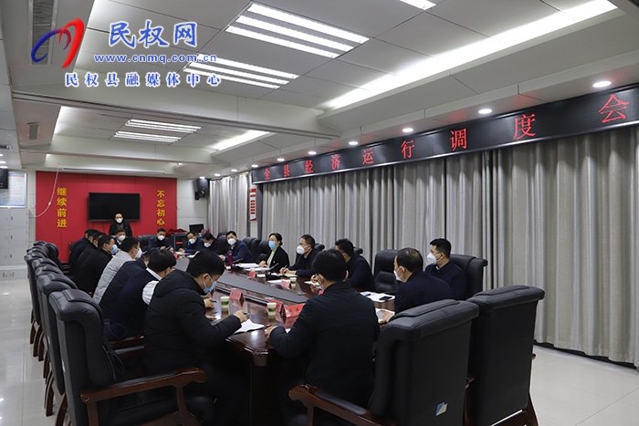 全縣經(jīng)濟(jì)運(yùn)行調(diào)度會(huì)召開 全縣經(jīng)濟(jì)運(yùn)行調(diào)度會(huì)召開