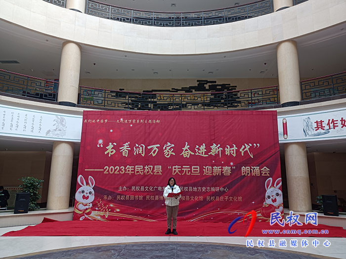 2023年民權(quán)縣“慶元旦 迎新春”朗誦會(huì)舉行
