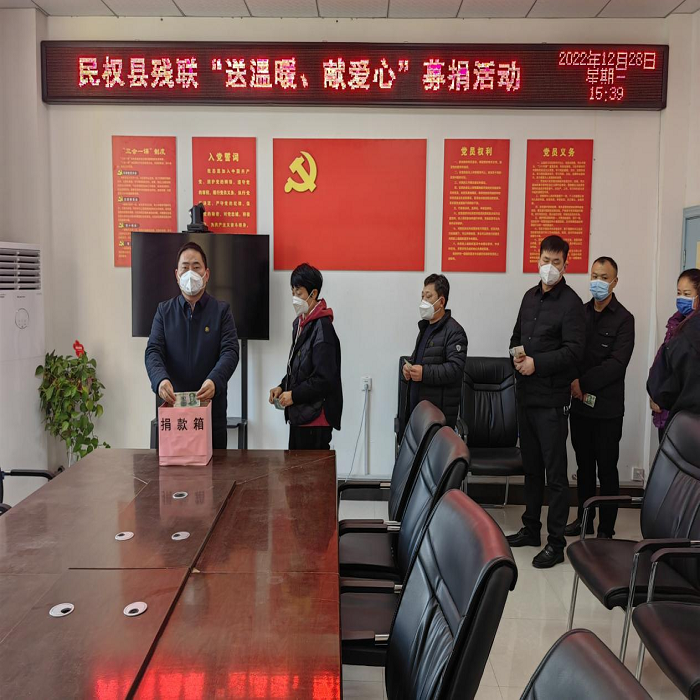 民權縣殘聯(lián)開展“送溫暖、獻愛心”募捐活動
