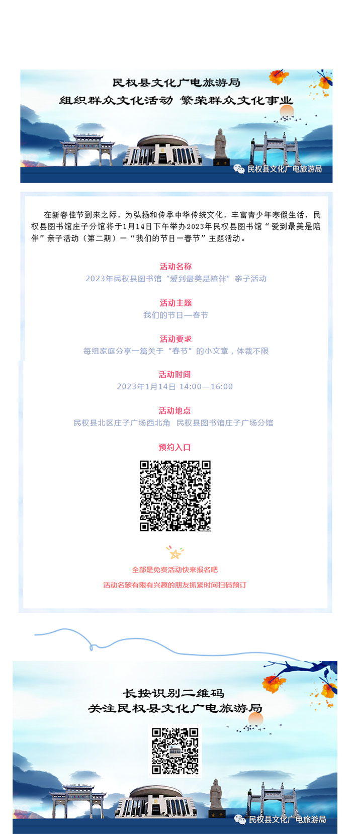 【免費(fèi)報(bào)名】2023年民權(quán)縣圖書館“愛到最美是陪伴”親子活動(dòng)（第二期）開始報(bào)名了！