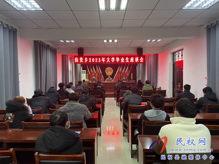 伯黨鄉(xiāng)召開2023年大學(xué)畢業(yè)生征兵工作座談會