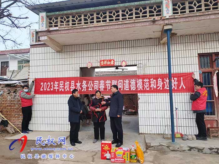 民權縣水務公司開展慰問道德模范和身邊好人活動