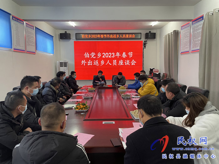 伯黨鄉(xiāng)召開(kāi)2023年春節(jié)返鄉(xiāng)優(yōu)秀人才座談會(huì)