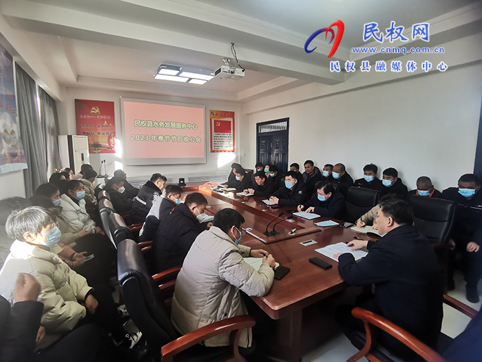 民權縣水務發(fā)展服務中心 召開節(jié)后收心會