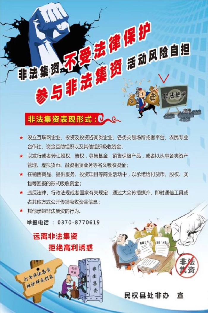 非法集資，舉報有獎！