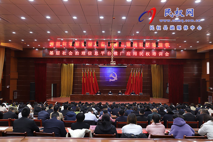 我縣舉辦基層社會治理信息平臺推廣應(yīng)用培訓(xùn)會