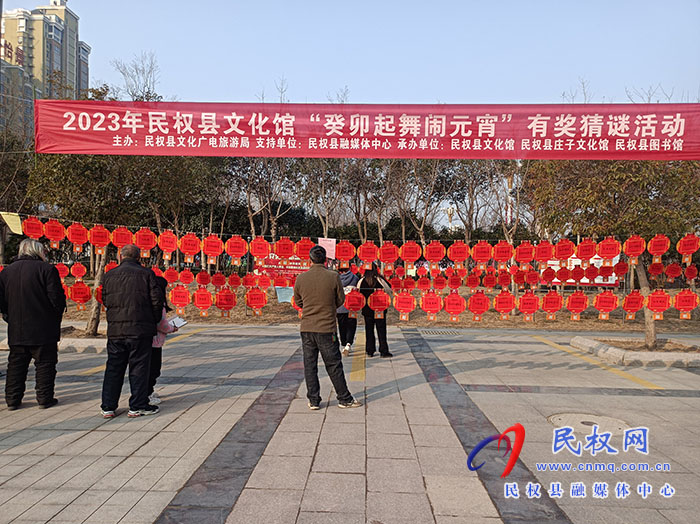 民權(quán)：元宵猜燈謎 居民齊歡樂(lè)