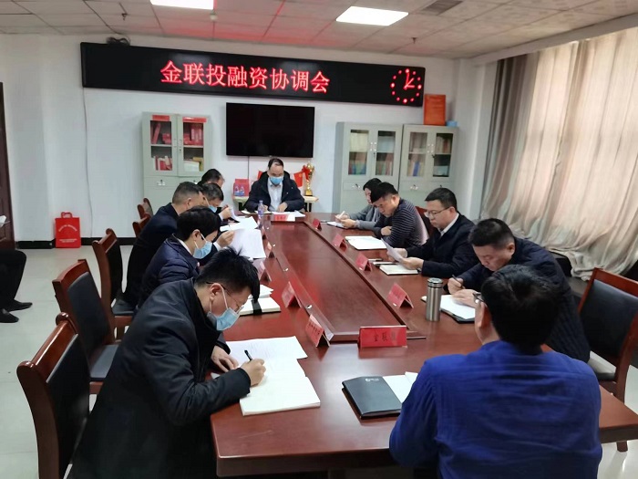 副縣長張志剛主持召開金聯(lián)投融資工作協(xié)調(diào)推進會
