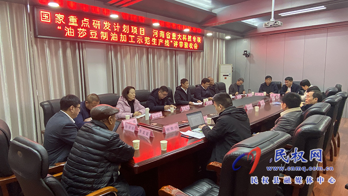 國家重點(diǎn)研發(fā)計(jì)劃項(xiàng)目、河南省重大科技專項(xiàng)“油莎豆制油加工示范生產(chǎn)線”進(jìn)行評審驗(yàn)收