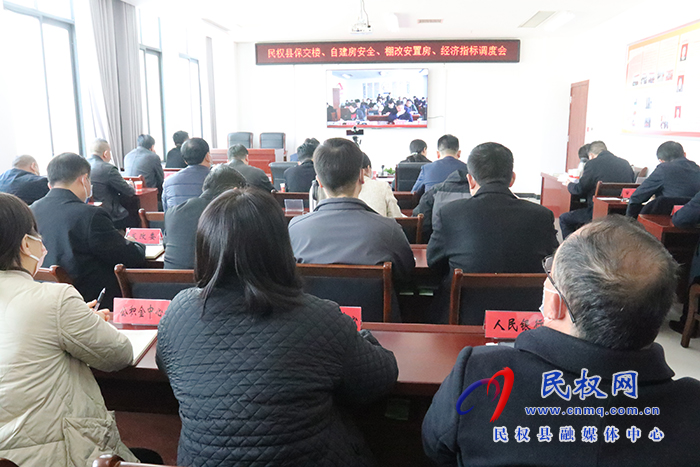 民權縣保交樓、自建房安全、棚改安置房及經(jīng)濟指標調(diào)度會議召開