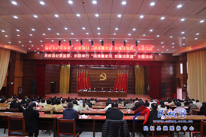 縣紀委監(jiān)委 縣婦聯(lián)：舉行“揚清廉家風 創(chuàng)廉潔家庭”主題活動