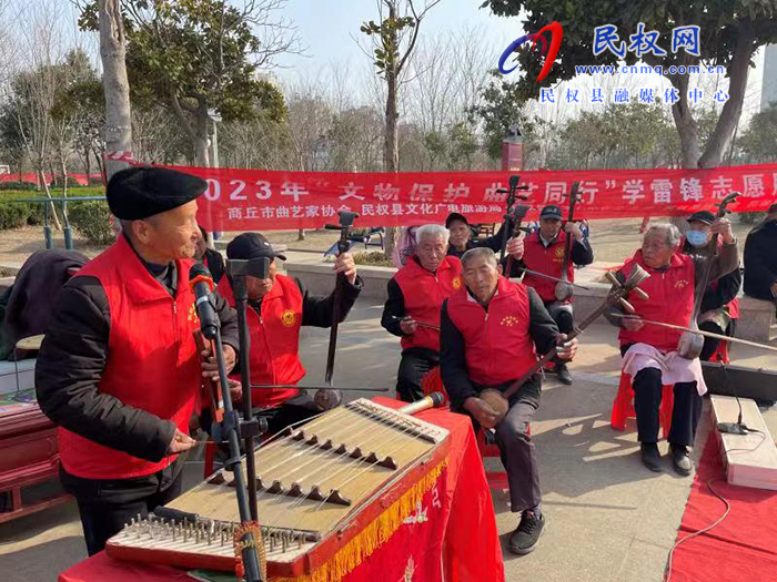 民權(quán)縣舉辦2023年“文物保護(hù)  曲藝同行”學(xué)雷鋒志愿服務(wù)活動