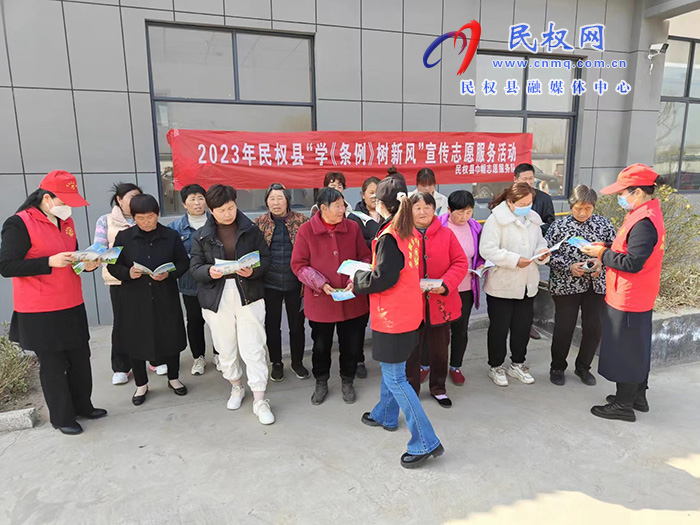 民權(quán)縣巾幗志愿服務(wù)隊(duì)開展“學(xué)《條例》樹新風(fēng)”宣傳志愿服務(wù)活動(dòng)