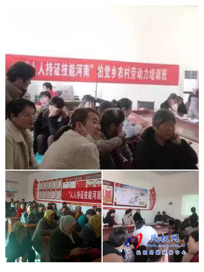 伯黨鄉(xiāng)組織開展2023年第一期“人人持證、技能河南”培訓(xùn)活動