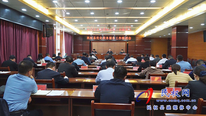 民權(quán)縣優(yōu)化政務(wù)服務(wù)工作推進(jìn)會(huì)召開(kāi)