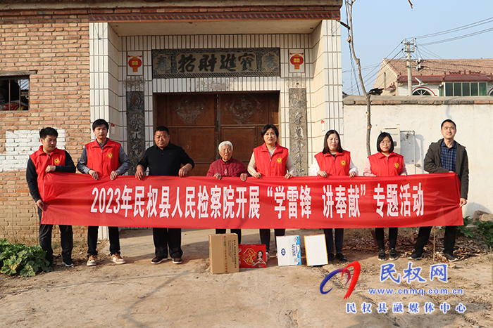 民權(quán)縣人民檢察院開展“學(xué)雷鋒 講奉獻(xiàn)”主題志愿活動