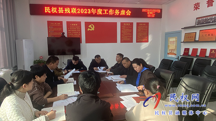 民權(quán)縣殘聯(lián)召開2023年度工作務(wù)虛會