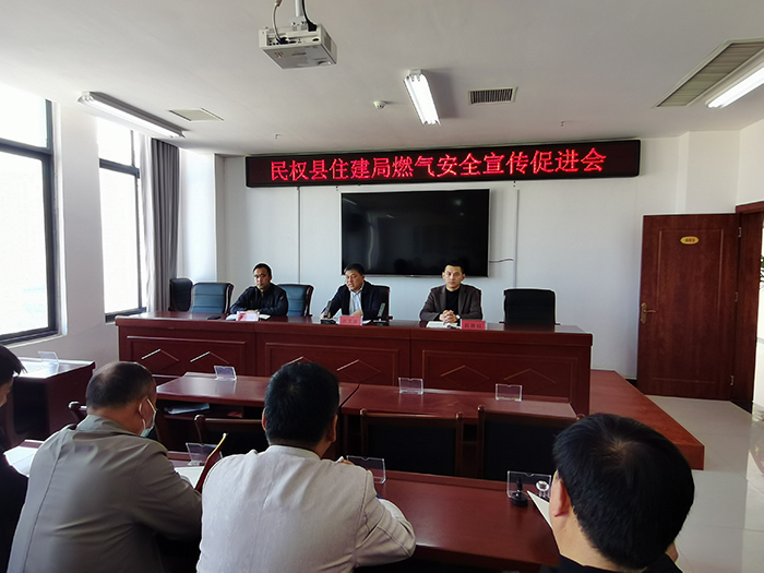 民權(quán)縣住建局召開全縣燃?xì)獍踩麄鞔龠M(jìn)會(huì)