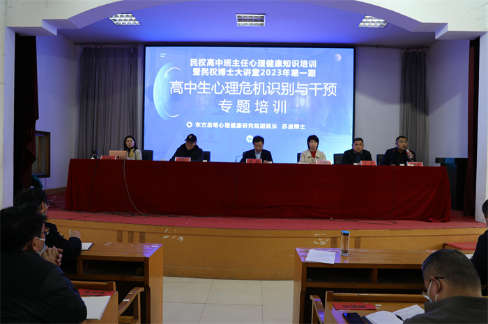 東方啟明蘇迪博士受邀做民權(quán)縣高中生心理危機識別與干預(yù)專題培訓(xùn)