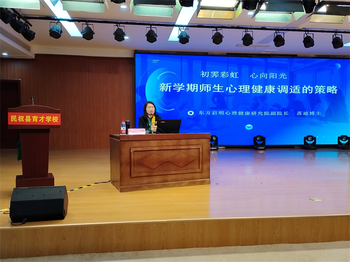 民權縣教體局舉辦民權縣中小學心理健康培訓會