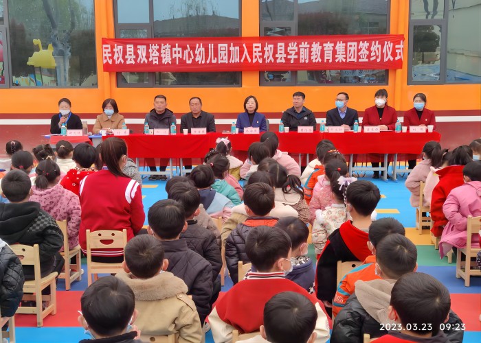 雙塔鎮(zhèn)中心幼兒園加入民權(quán)縣學(xué)前教育集團簽約儀式舉行