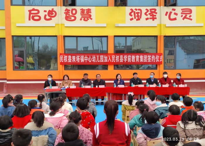 雙塔鎮(zhèn)中心幼兒園加入民權(quán)縣學(xué)前教育集團簽約儀式舉行