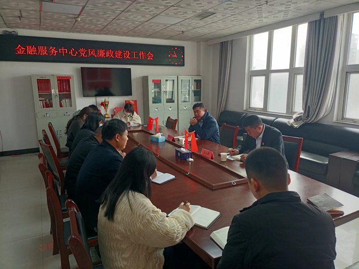 縣金融服務(wù)中心召開全面從嚴(yán)治黨暨黨風(fēng)廉政建設(shè)工作會(huì)議