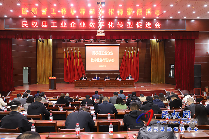 全縣工業(yè)企業(yè)數(shù)字化轉(zhuǎn)型促進會召開